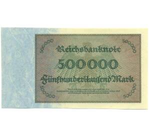 500000 марок 1923 года Германия — Фото №2