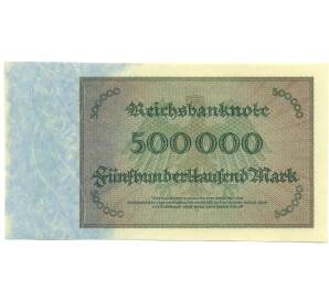 500000 марок 1923 года Германия — Фото №2