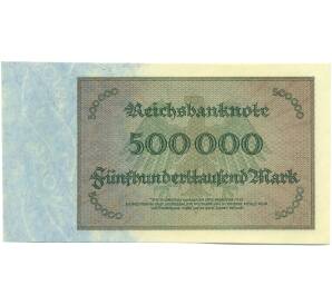 500000 марок 1923 года Германия — Фото №2