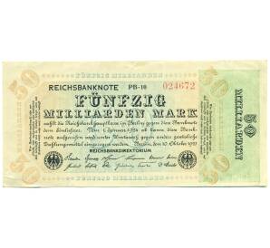 50 миллиардов марок 1923 года Германия — Фото №1