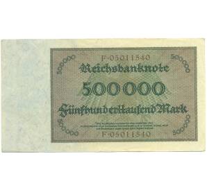500000 марок 1923 года Германия — Фото №2