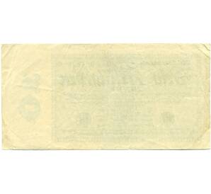 10 миллиардов марок 1923 года Германия — Фото №2