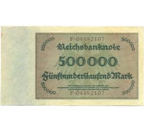 500000 марок 1923 года Германия — Фото №2
