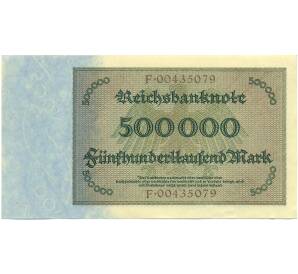 500000 марок 1923 года Германия — Фото №2