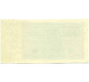 10 миллиардов марок 1923 года Германия — Фото №2