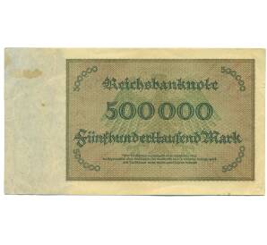 500000 марок 1923 года Германия — Фото №2