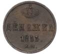 Монета Денежка 1853 года ЕМ (Артикул: K12-87039) — Фото №1