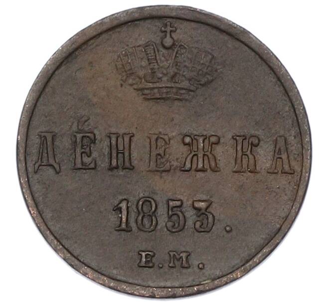 Монета Денежка 1853 года ЕМ (Артикул: K12-87039) — Фото №1