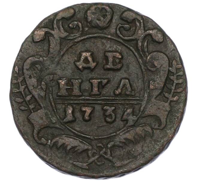 Монета Денга 1734 года (Артикул: K12-87044) — Фото №1