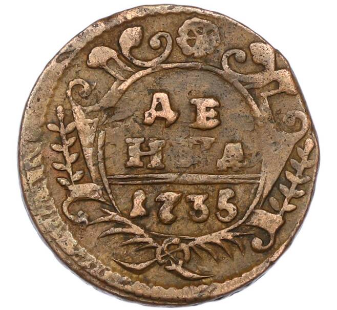 Монета Денга 1735 года (Артикул: K12-87045) — Фото №1