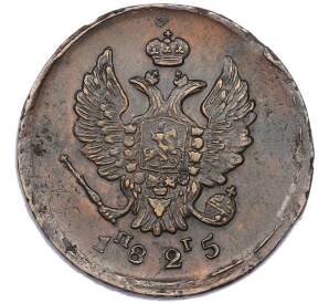 2 копейки 1825 года ЕМ ПГ — Фото №1