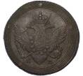 Монета 5 копеек 1805 года КМ (Артикул: K12-87056) — Фото №2
