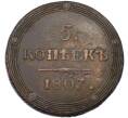 Монета 5 копеек 1807 года КМ (Артикул: K12-87057) — Фото №1