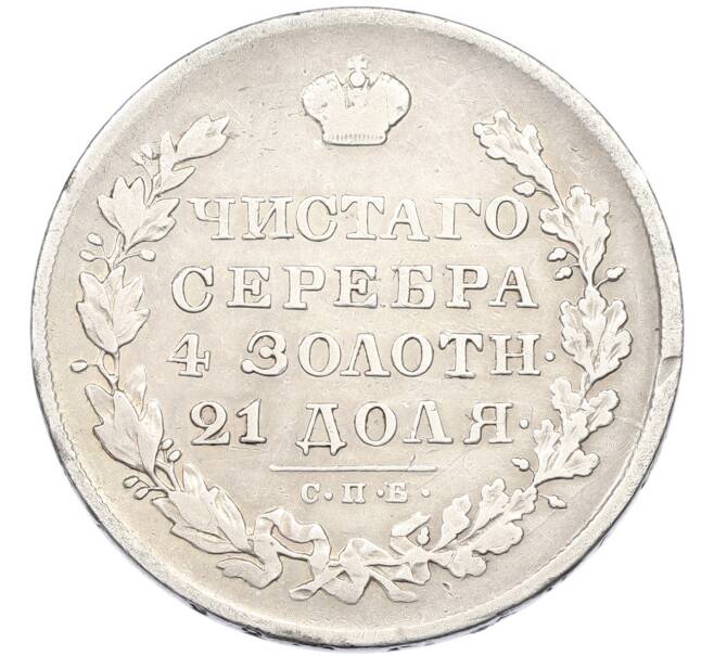 Монета 1 рубль 1830 года СПБ НГ (Артикул: K12-87058) — Фото №2