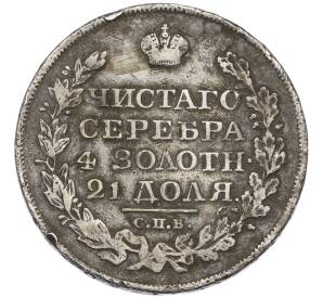 1 рубль 1821 года СПБ ПД (Заделанное отверстие) — Фото №2