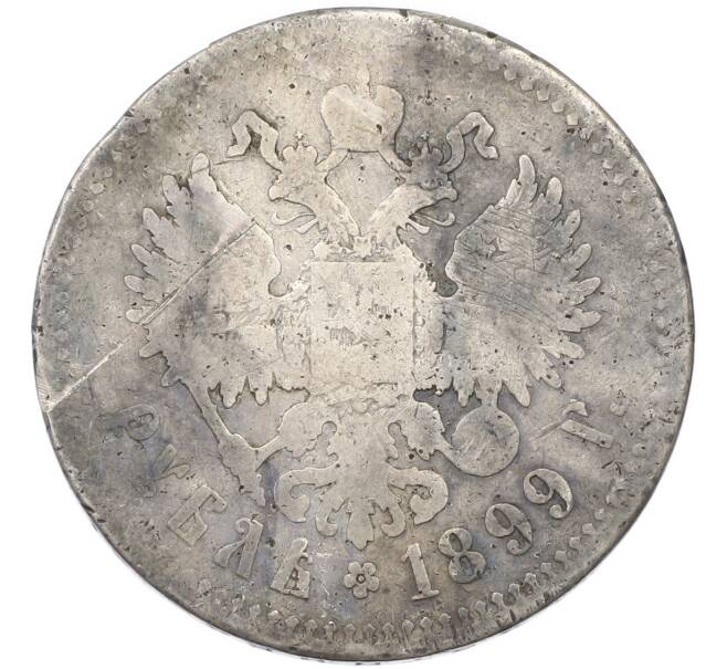 Монета 1 рубль 1899 года (**) (Артикул: K12-87060) — Фото №1