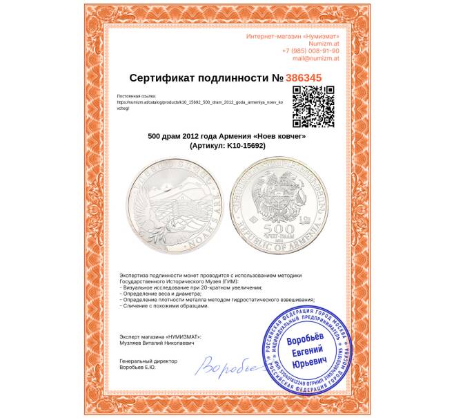 Монета 500 драм 2012 года Армения «Ноев ковчег» (Артикул: K10-15692)