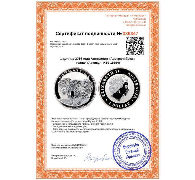 Монета 1 доллар 2014 года Австралия «Австралийская коала» (Артикул: K10-15694)