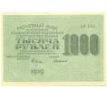 Банкнота 1000 рублей 1919 года (Артикул: K12-87062) — Фото №1