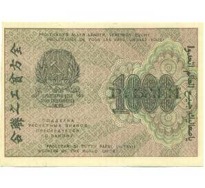 1000 рублей 1919 года — Фото №2