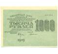 Банкнота 1000 рублей 1919 года (Артикул: K12-87063) — Фото №1