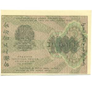 1000 рублей 1919 года — Фото №2