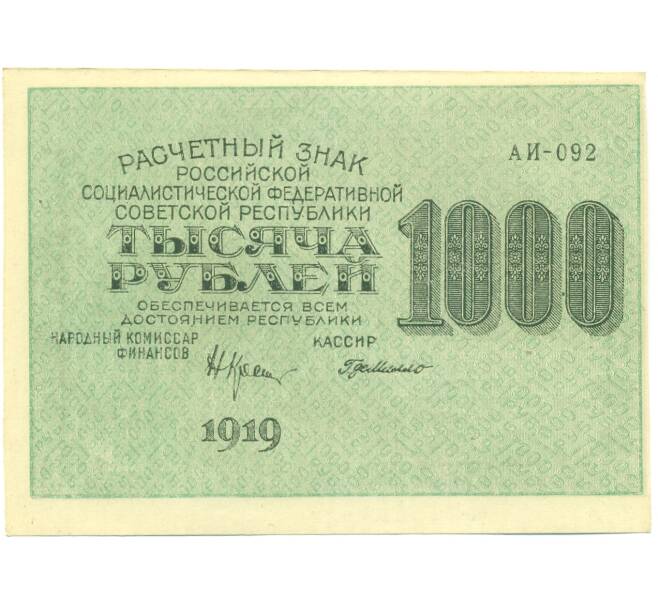 Банкнота 1000 рублей 1919 года (Артикул: K12-87064) — Фото №1
