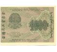Банкнота 1000 рублей 1919 года (Артикул: K12-87064) — Фото №2