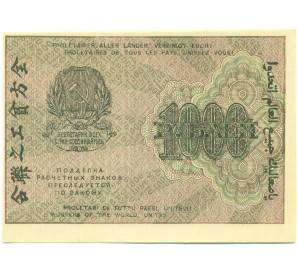 1000 рублей 1919 года — Фото №2