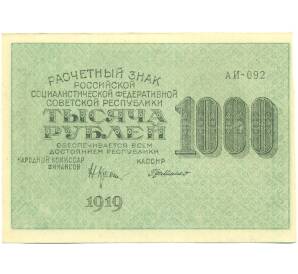 1000 рублей 1919 года — Фото №1