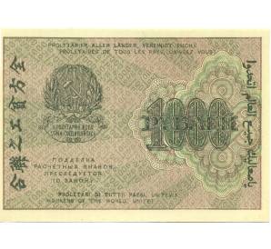 1000 рублей 1919 года — Фото №2