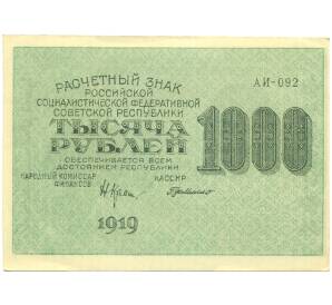 1000 рублей 1919 года — Фото №1