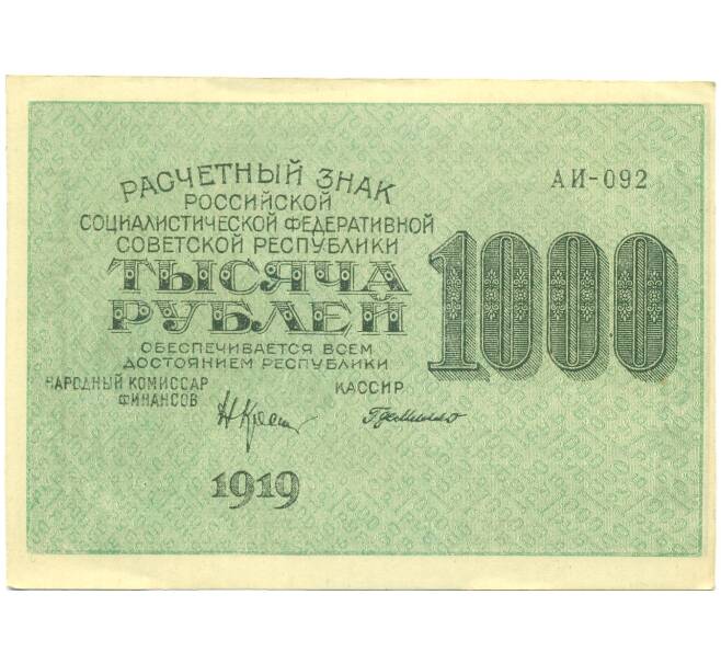 Банкнота 1000 рублей 1919 года (Артикул: K12-87067) — Фото №1