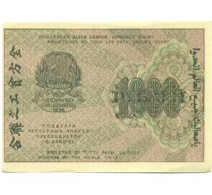 1000 рублей 1919 года — Фото №2