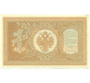 1 рубль 1898 года Шипов / Протопопов — Фото №2