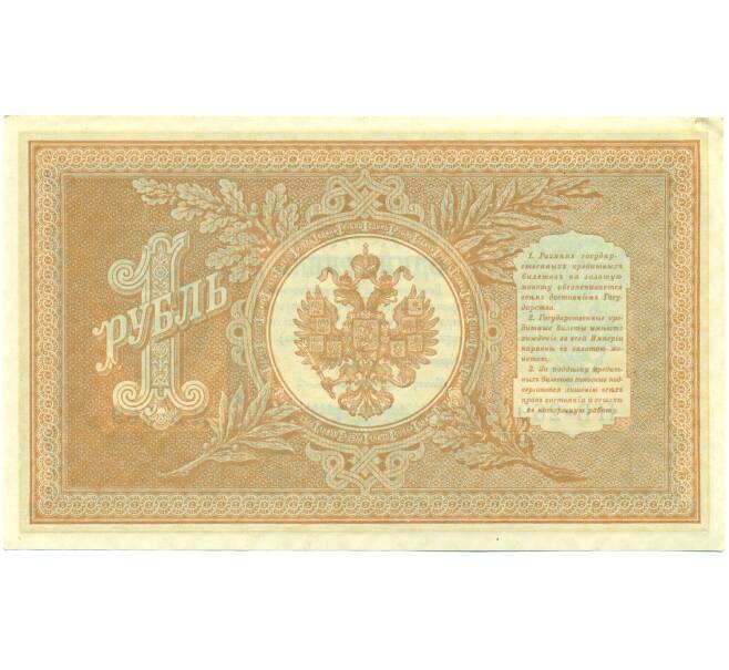 Банкнота 1 рубль 1898 года Шипов / Протопопов (Артикул: K12-87068) — Фото №2