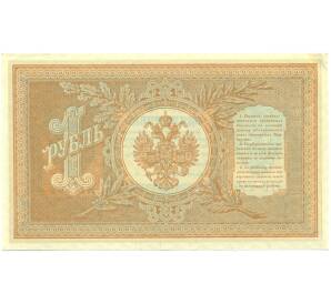 1 рубль 1898 года Шипов / Протопопов — Фото №2