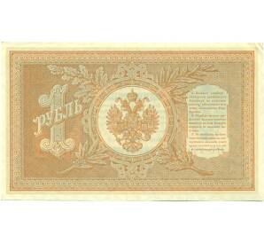 1 рубль 1898 года Шипов / Протопопов — Фото №2