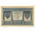 Банкнота 1 рубль 1898 года Шипов / Протопопов (Артикул: K12-87071) — Фото №1