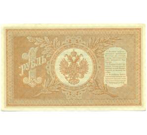 1 рубль 1898 года Шипов / Протопопов — Фото №2