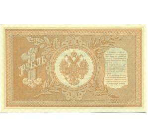 1 рубль 1898 года Шипов / Протопопов — Фото №2