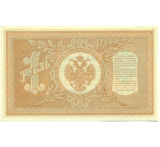 Банкнота 1 рубль 1898 года Шипов / Протопопов (Артикул: K12-87072) — Фото №2