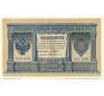Банкнота 1 рубль 1898 года Шипов / Протопопов (Артикул: K12-87073) — Фото №1