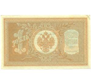 1 рубль 1898 года Шипов / Протопопов — Фото №2