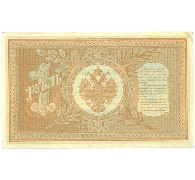 Банкнота 1 рубль 1898 года Шипов / Протопопов (Артикул: K12-87073) — Фото №2