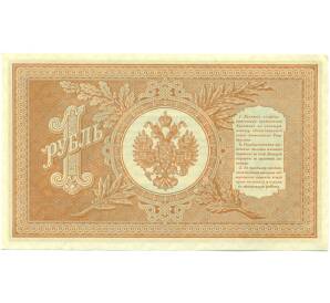 1 рубль 1898 года Шипов / Протопопов — Фото №2