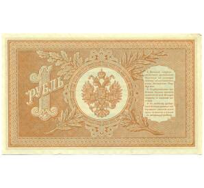 1 рубль 1898 года Шипов / Протопопов — Фото №2