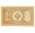 Банкнота 1 рубль 1898 года Шипов / Протопопов (Артикул: K12-87076) — Фото №2