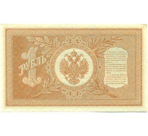 1 рубль 1898 года Шипов / Протопопов — Фото №2