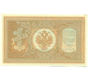 1 рубль 1898 года Шипов / Протопопов — Фото №2